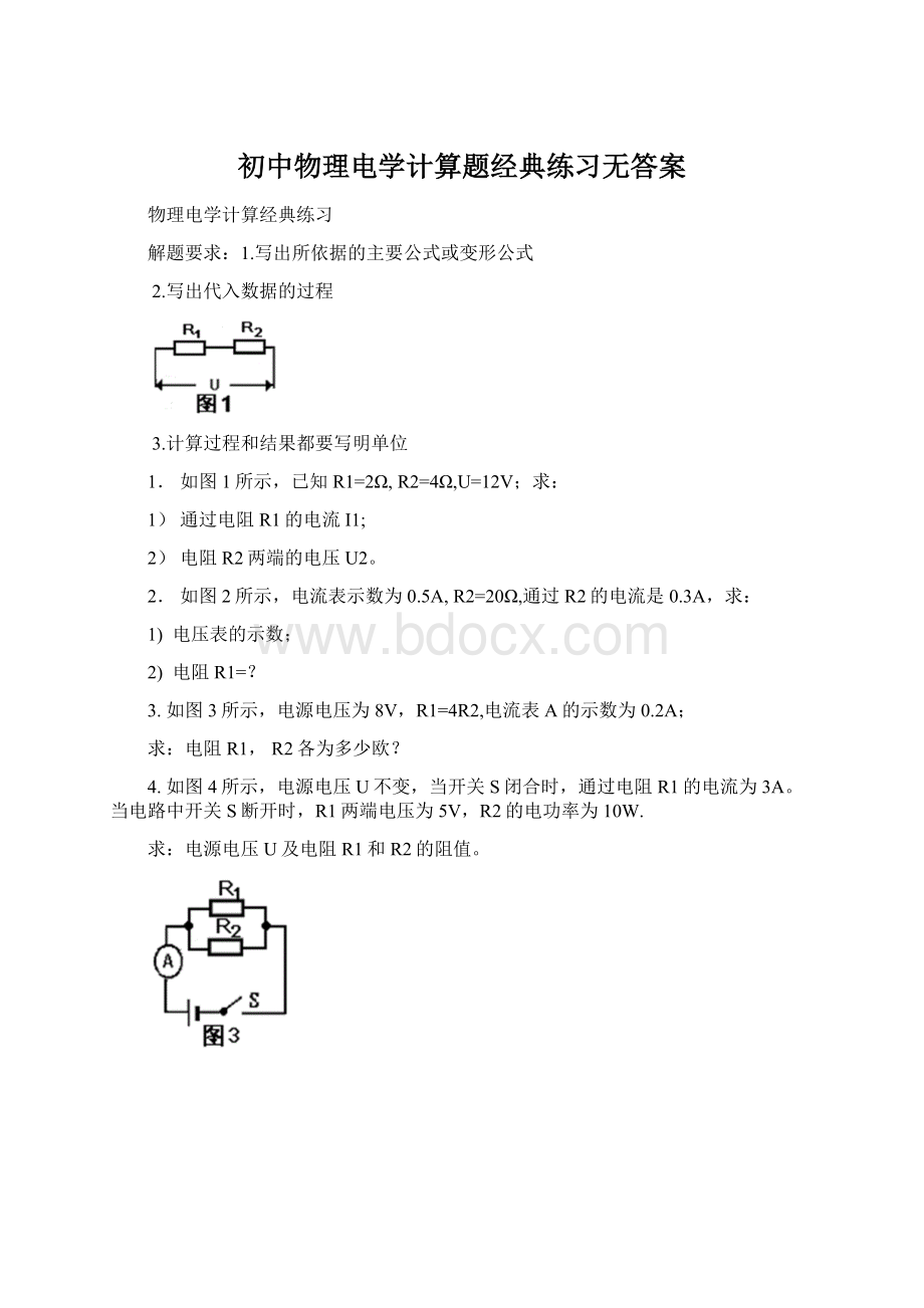 初中物理电学计算题经典练习无答案Word下载.docx