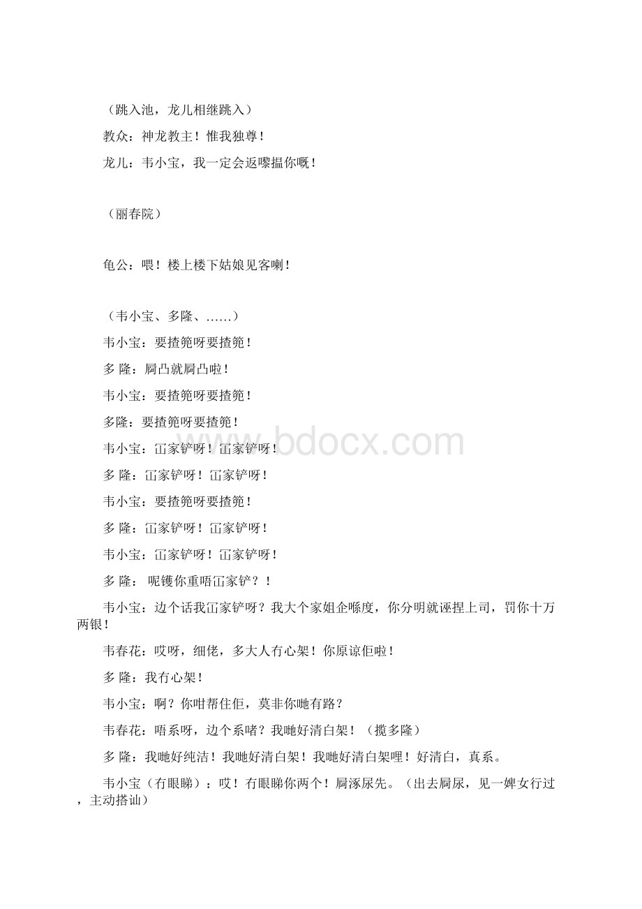 《神龙教》粤语全剧本.docx_第2页