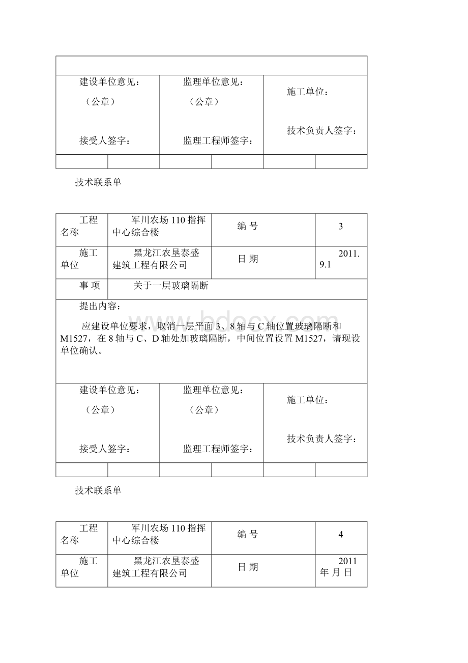 技术参考资料联系单Word文档下载推荐.docx_第2页