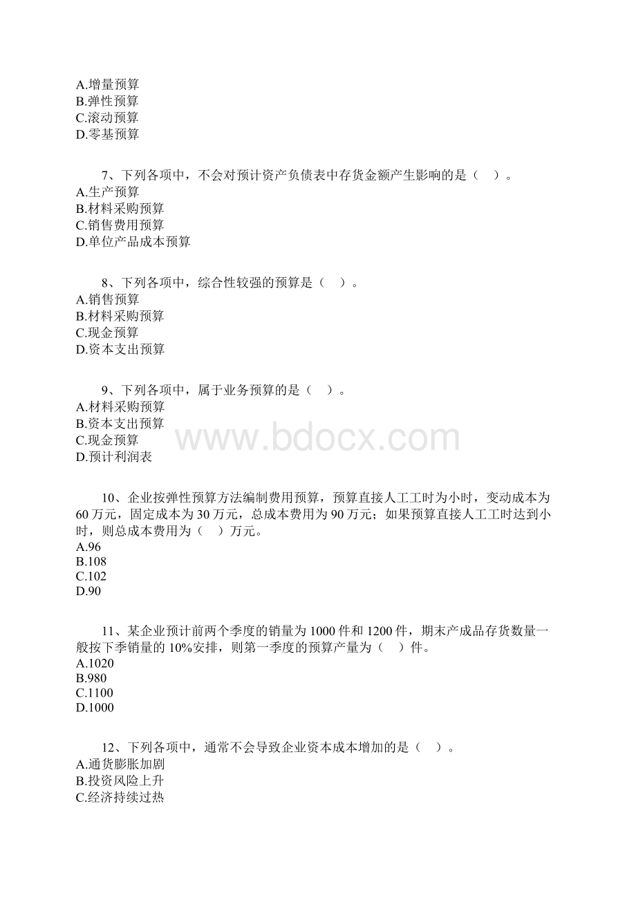 中级财管实验班模拟试题0401.docx_第2页