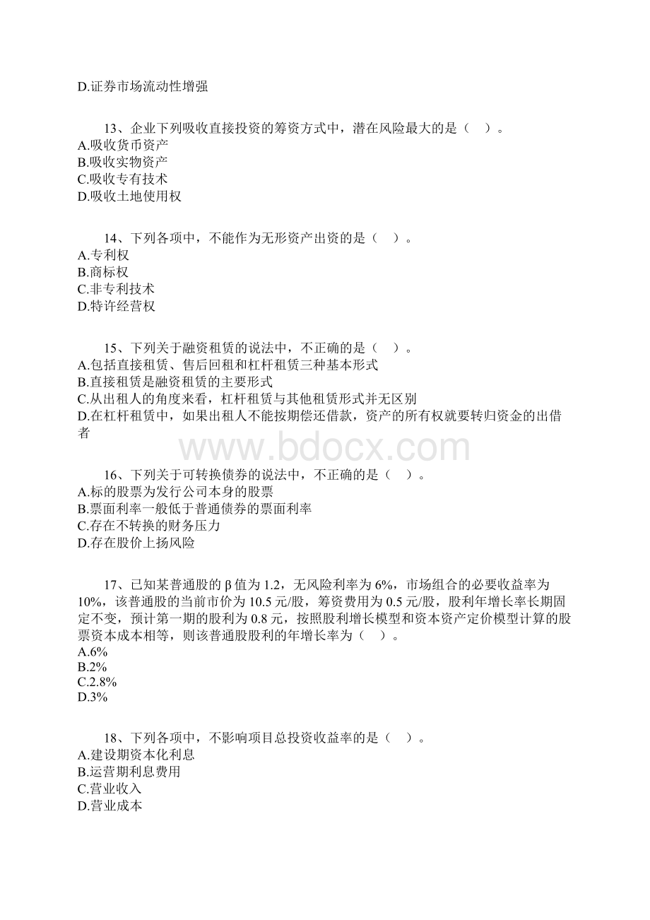 中级财管实验班模拟试题0401.docx_第3页