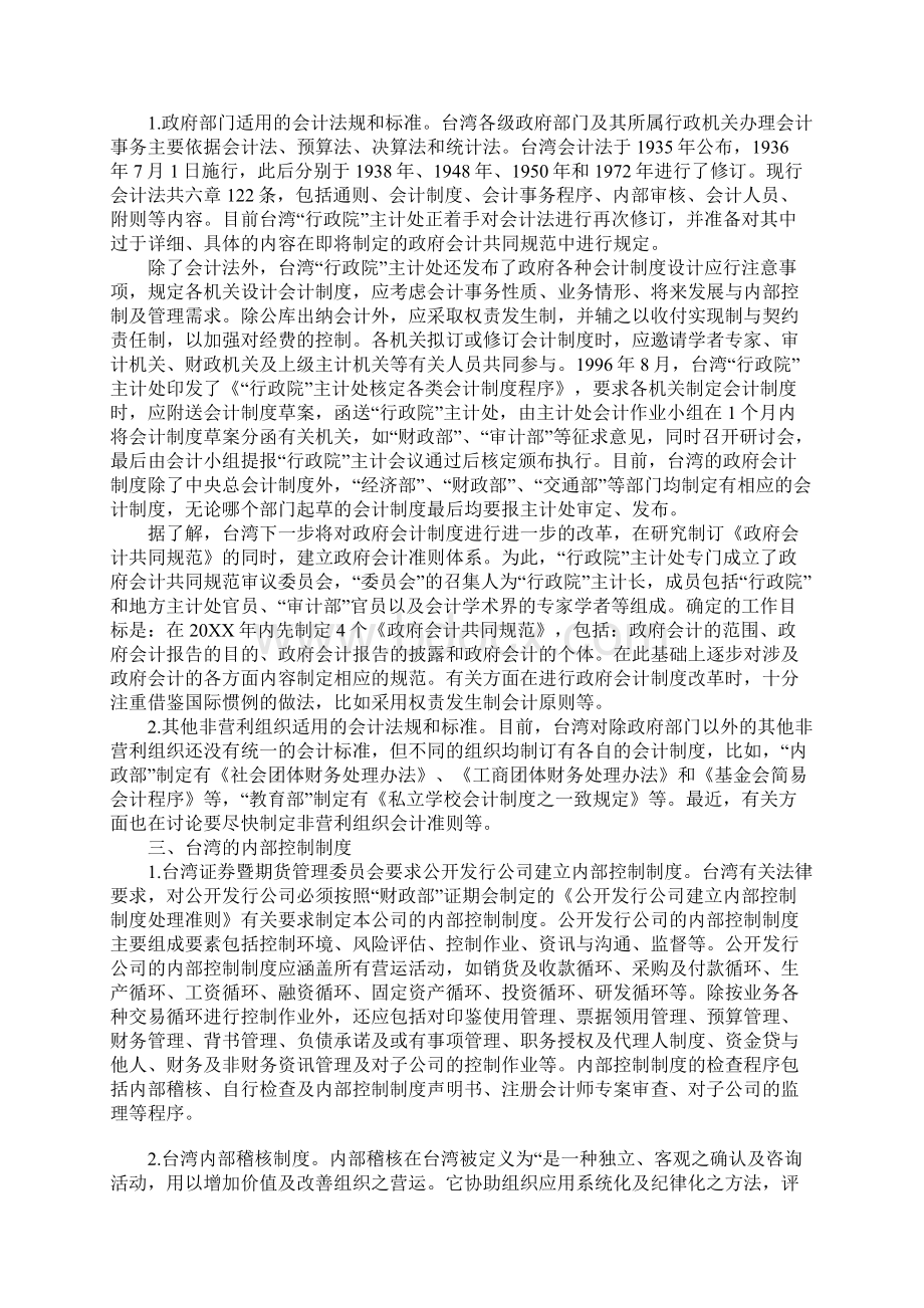 台湾会计管理考察报告1Word文档下载推荐.docx_第2页