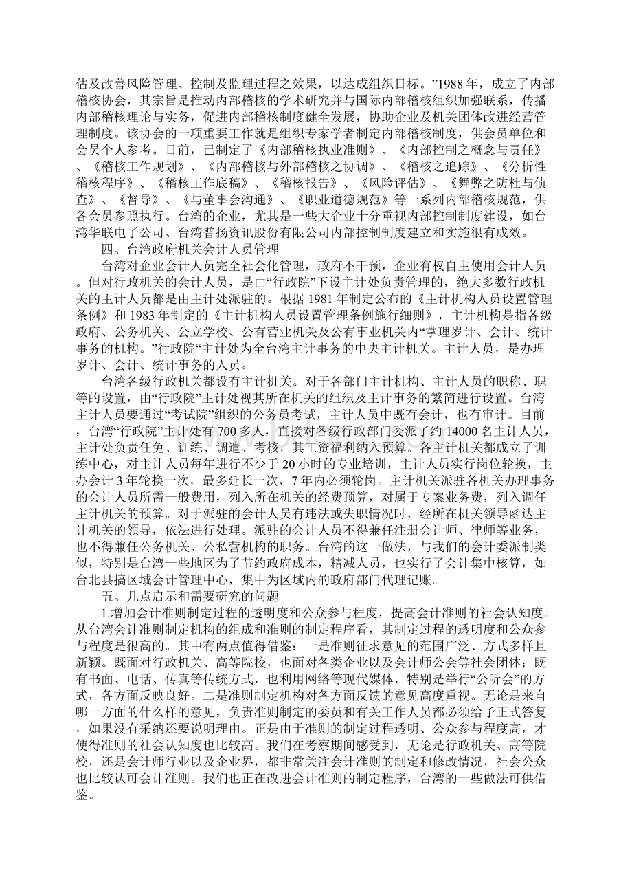 台湾会计管理考察报告1Word文档下载推荐.docx_第3页