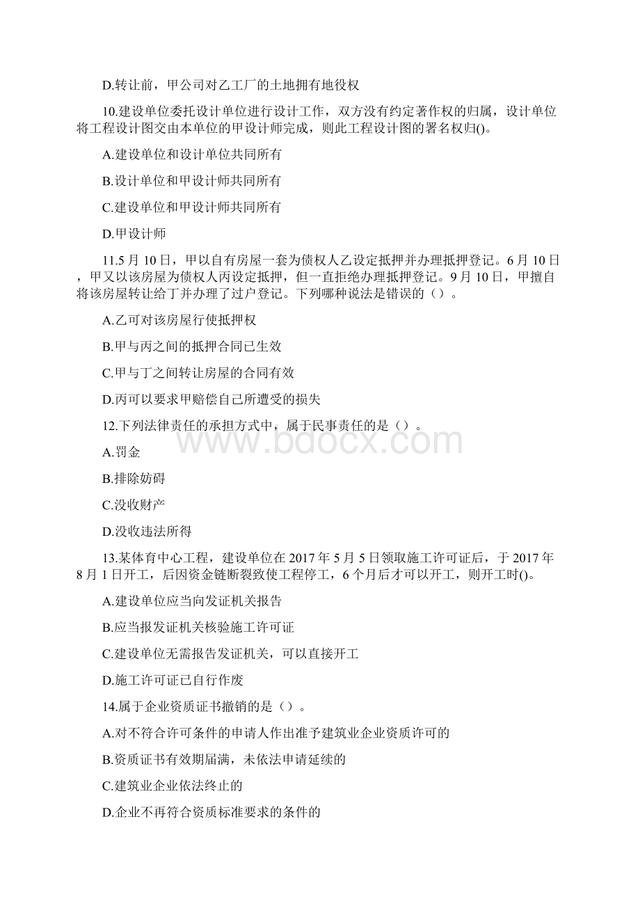 一级建造师《法律法规》模拟题.docx_第3页