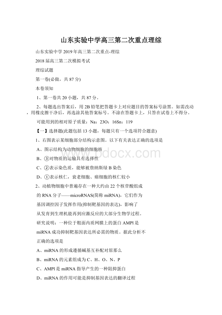 山东实验中学高三第二次重点理综Word文档下载推荐.docx_第1页