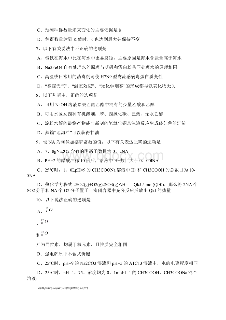 山东实验中学高三第二次重点理综Word文档下载推荐.docx_第3页