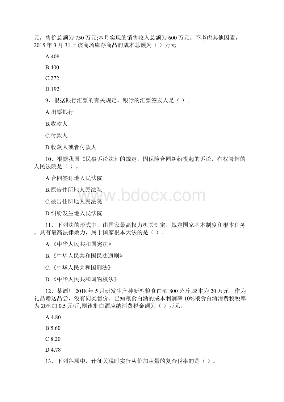 山西省初级会计职称《经济法基础》测试题 含答案.docx_第3页