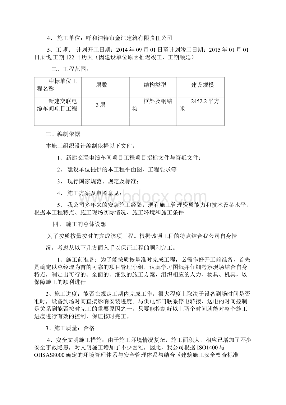 电缆敷设施工组织设计Word文档下载推荐.docx_第2页