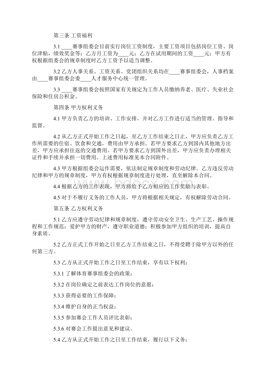 体育赛事工作人员聘用合同.docx_第2页