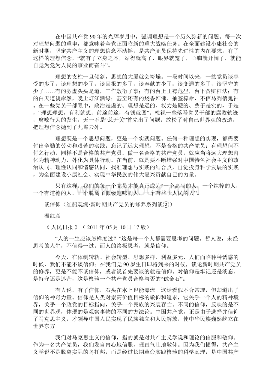 红船观澜新时期共产党员的修养系列谈.docx_第2页