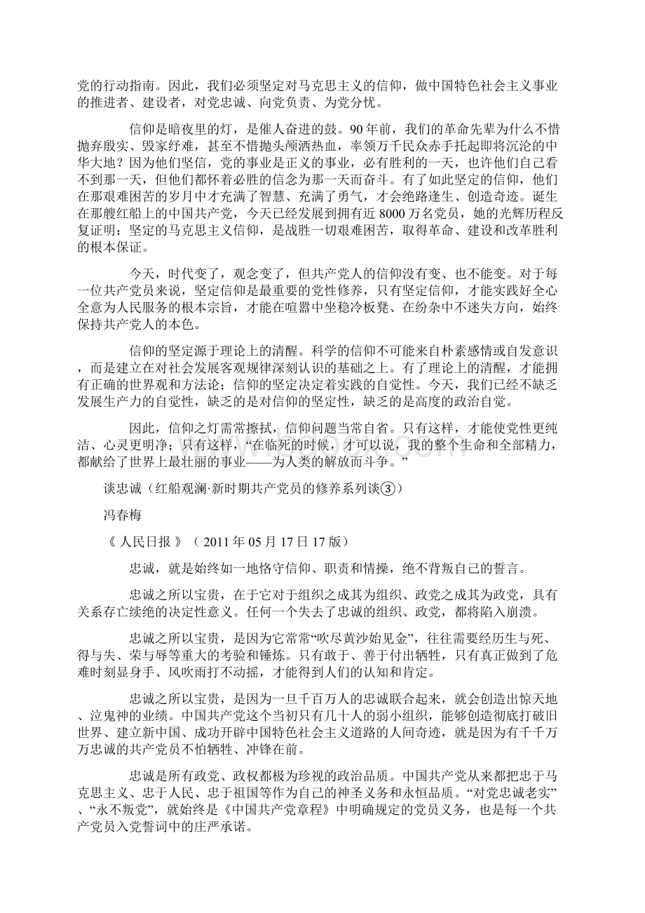 红船观澜新时期共产党员的修养系列谈.docx_第3页