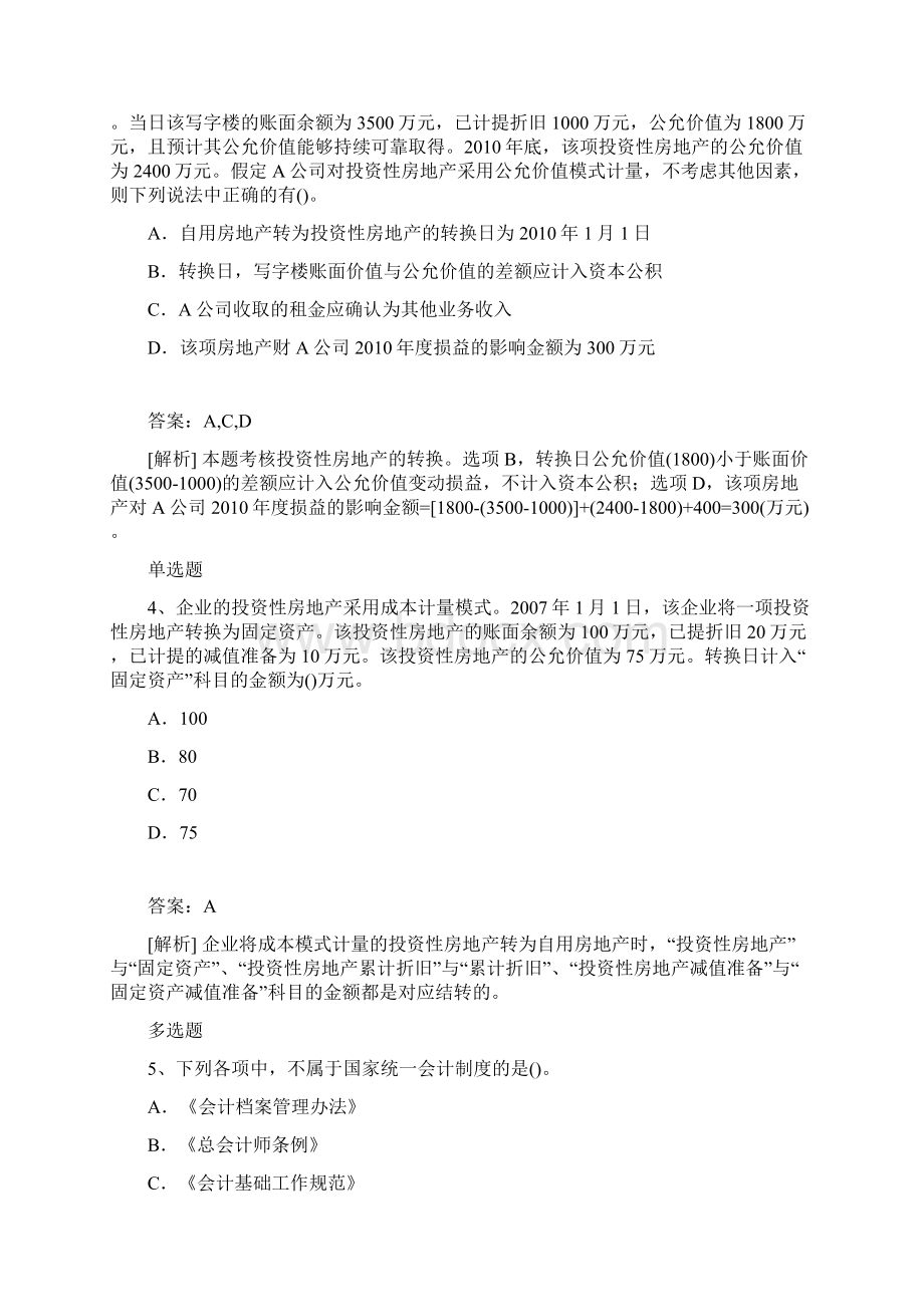 精典中级会计实务复习资料31Word文件下载.docx_第2页