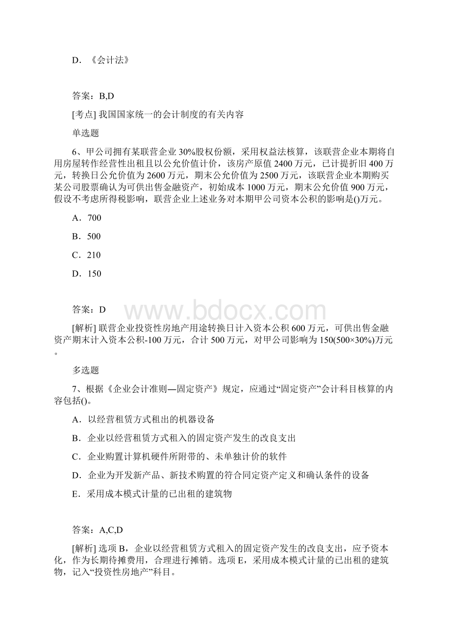 精典中级会计实务复习资料31Word文件下载.docx_第3页