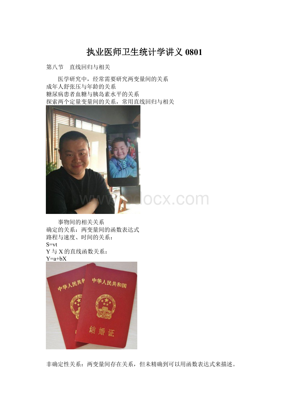 执业医师卫生统计学讲义0801文档格式.docx_第1页