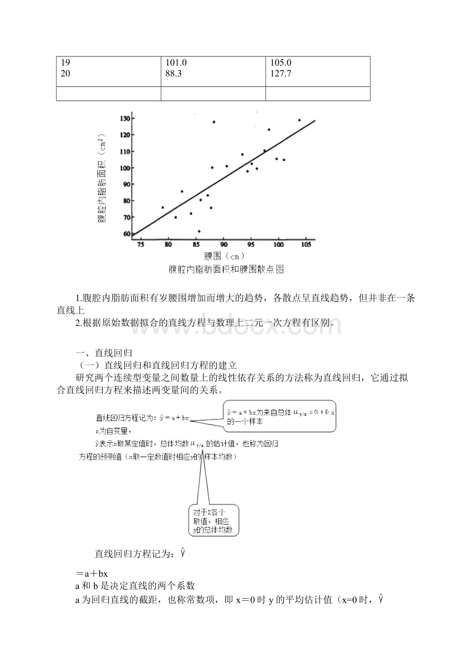 执业医师卫生统计学讲义0801文档格式.docx_第3页