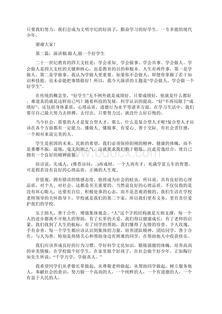 关于小学生六好学生演讲稿与关于小学生学习雷锋演讲稿汇总汇编Word文档下载推荐.docx_第2页