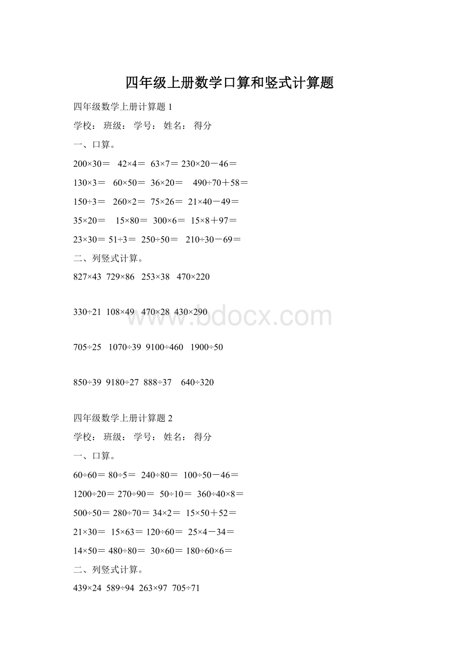 四年级上册数学口算和竖式计算题.docx_第1页