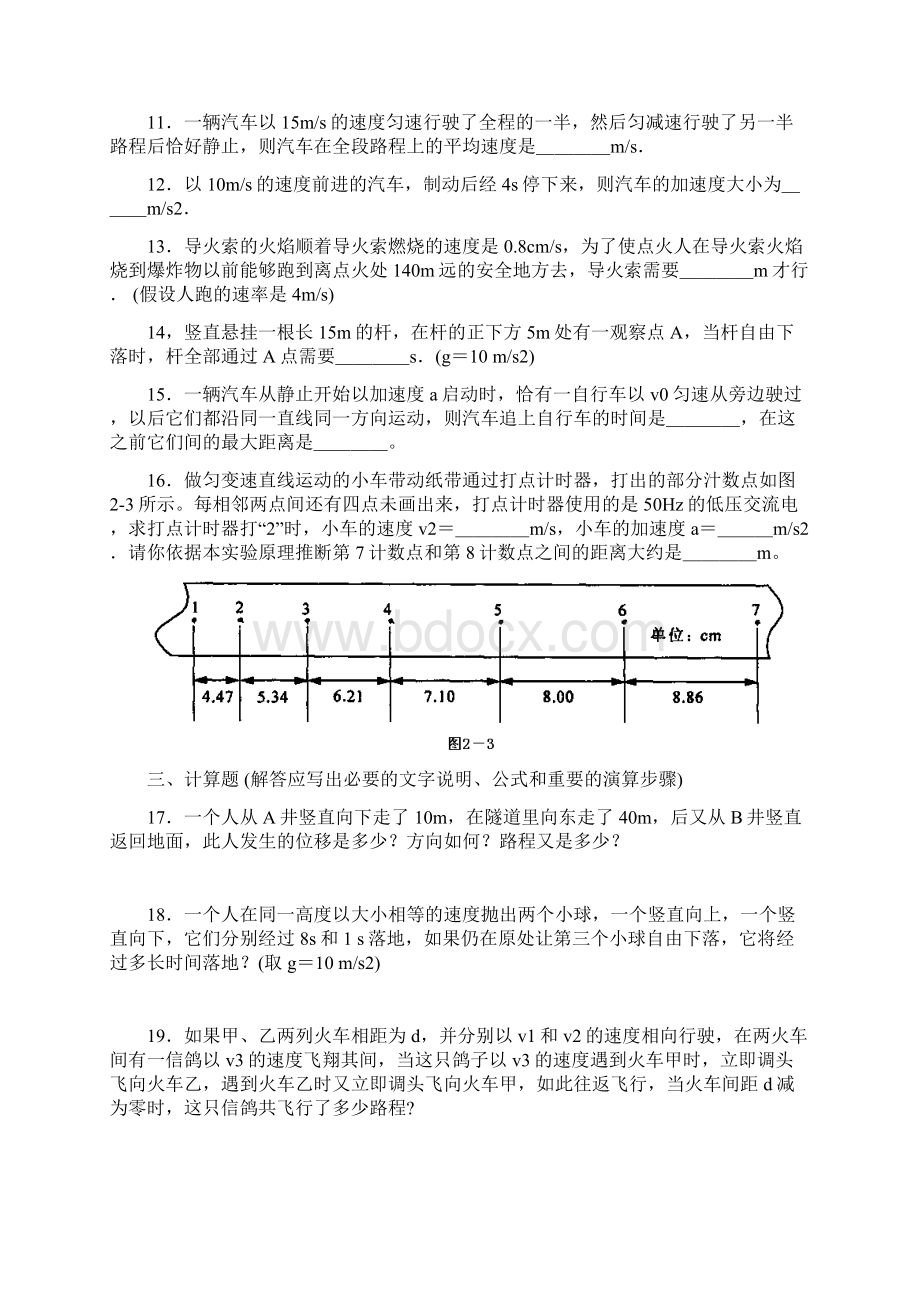 高中物理培优专项高考热点直线运动.docx_第3页