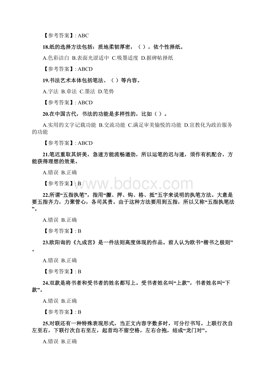 奥鹏福师《书法》在线作业一2docWord文档格式.docx_第3页