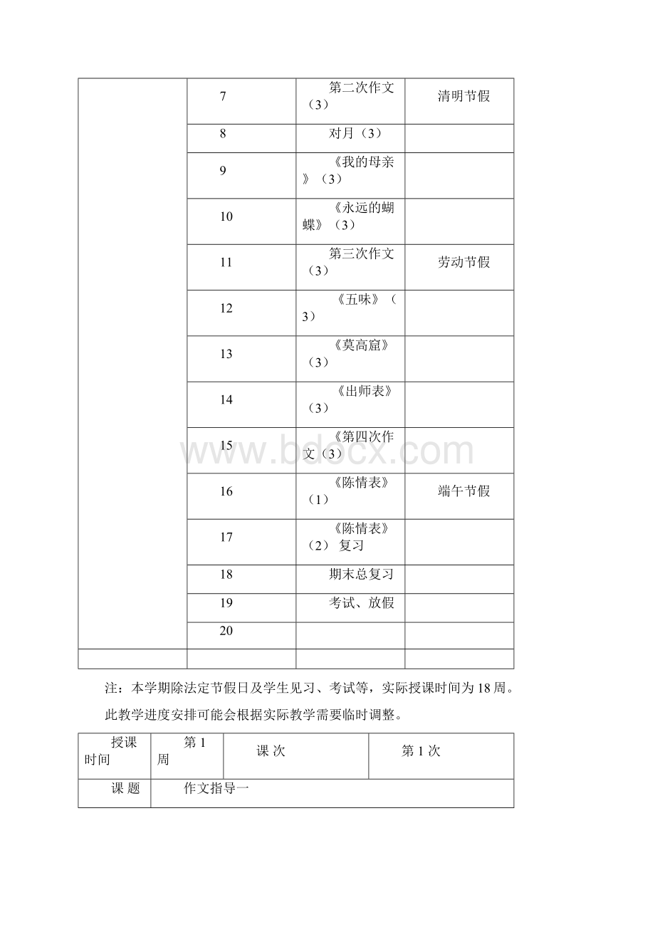 电子教案.docx_第3页