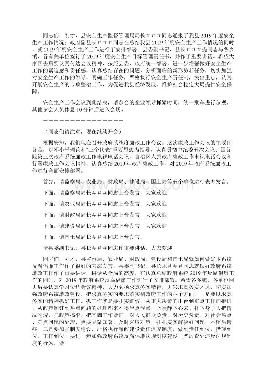 最新政府廉政工作会议主持词精选多篇 精品.docx_第2页