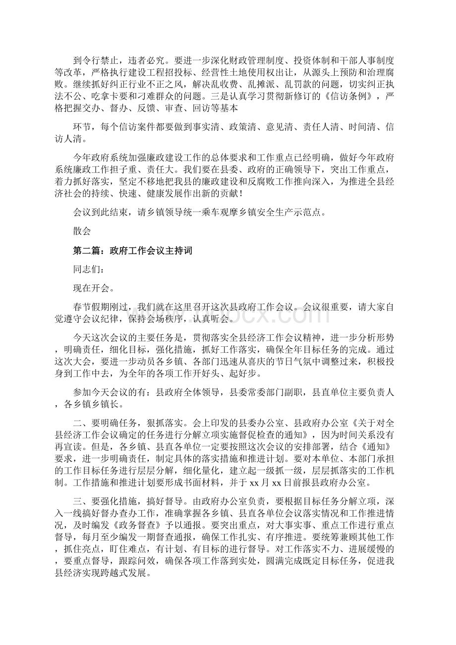 最新政府廉政工作会议主持词精选多篇 精品.docx_第3页