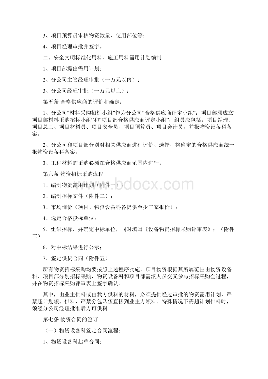 《施工项目部物资采购管理细则》.docx_第2页