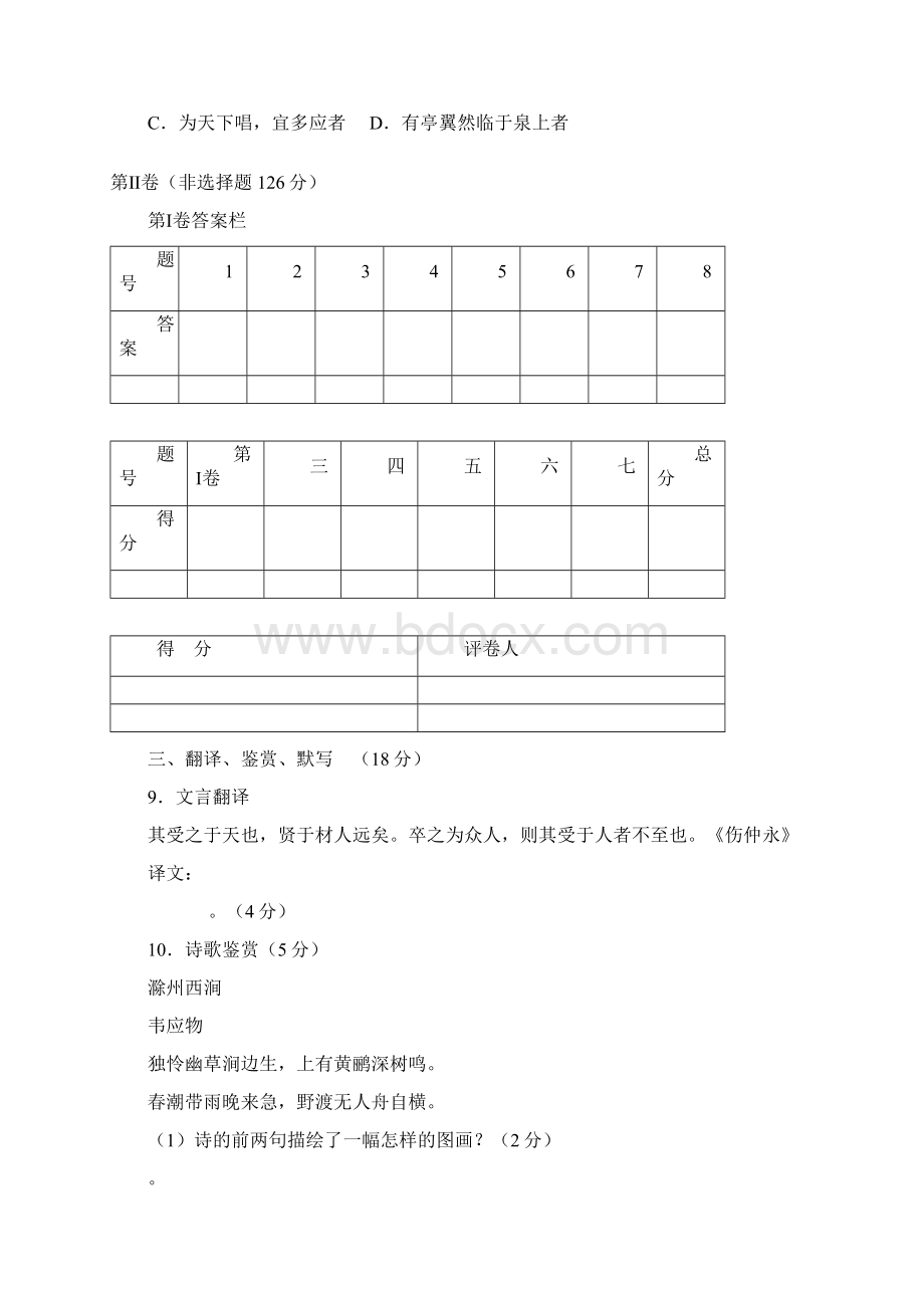 四川省乐山市峨边县学年七年级语文下学期期末试题无答案 新人教版Word文档下载推荐.docx_第3页