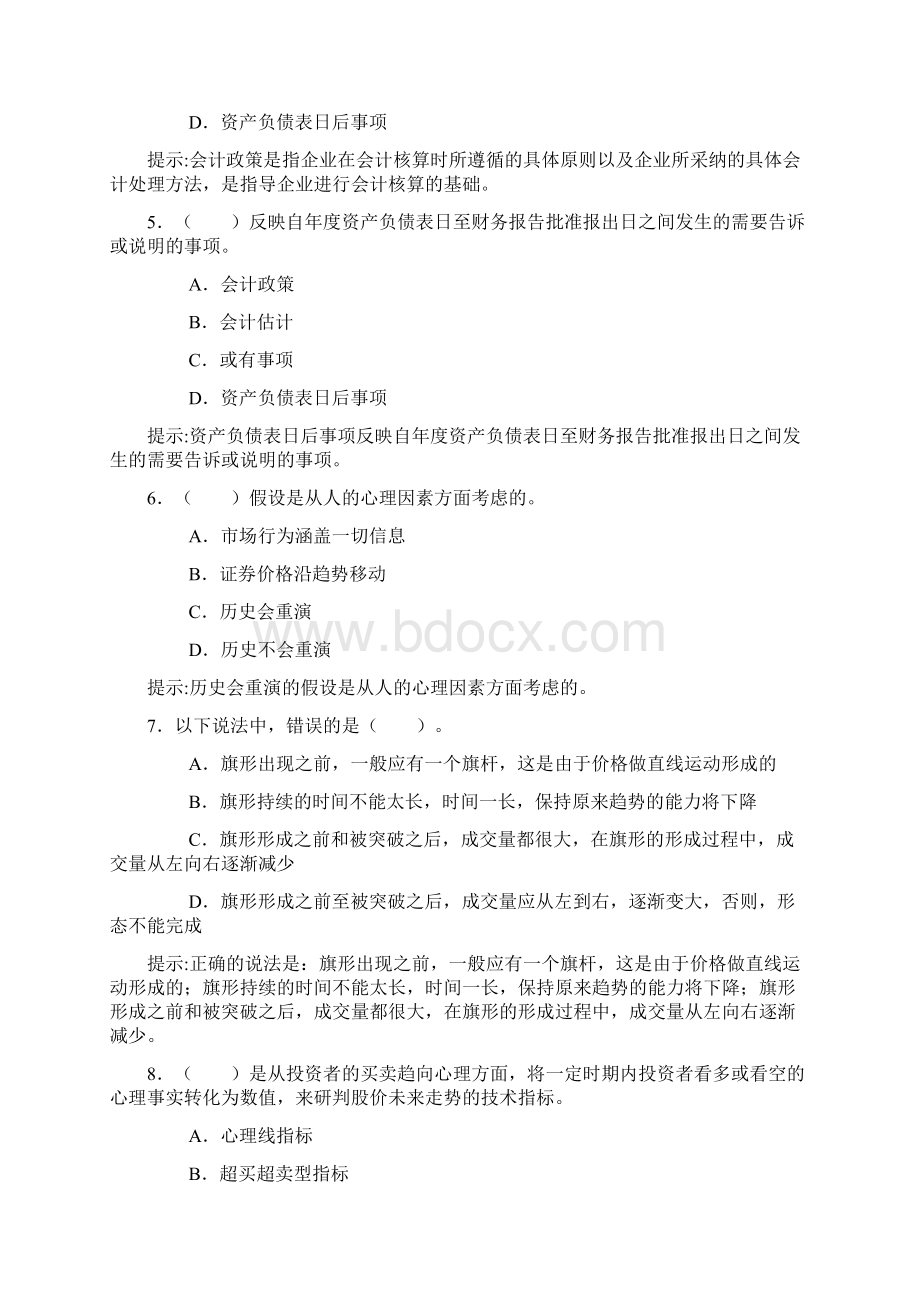 证券从业资格考试证券投资分析真题Word下载.docx_第2页