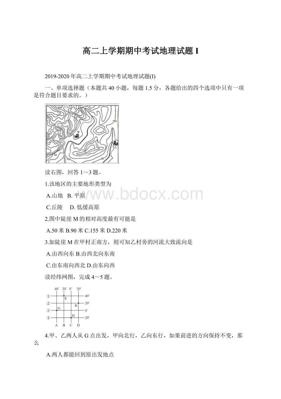 高二上学期期中考试地理试题I.docx_第1页