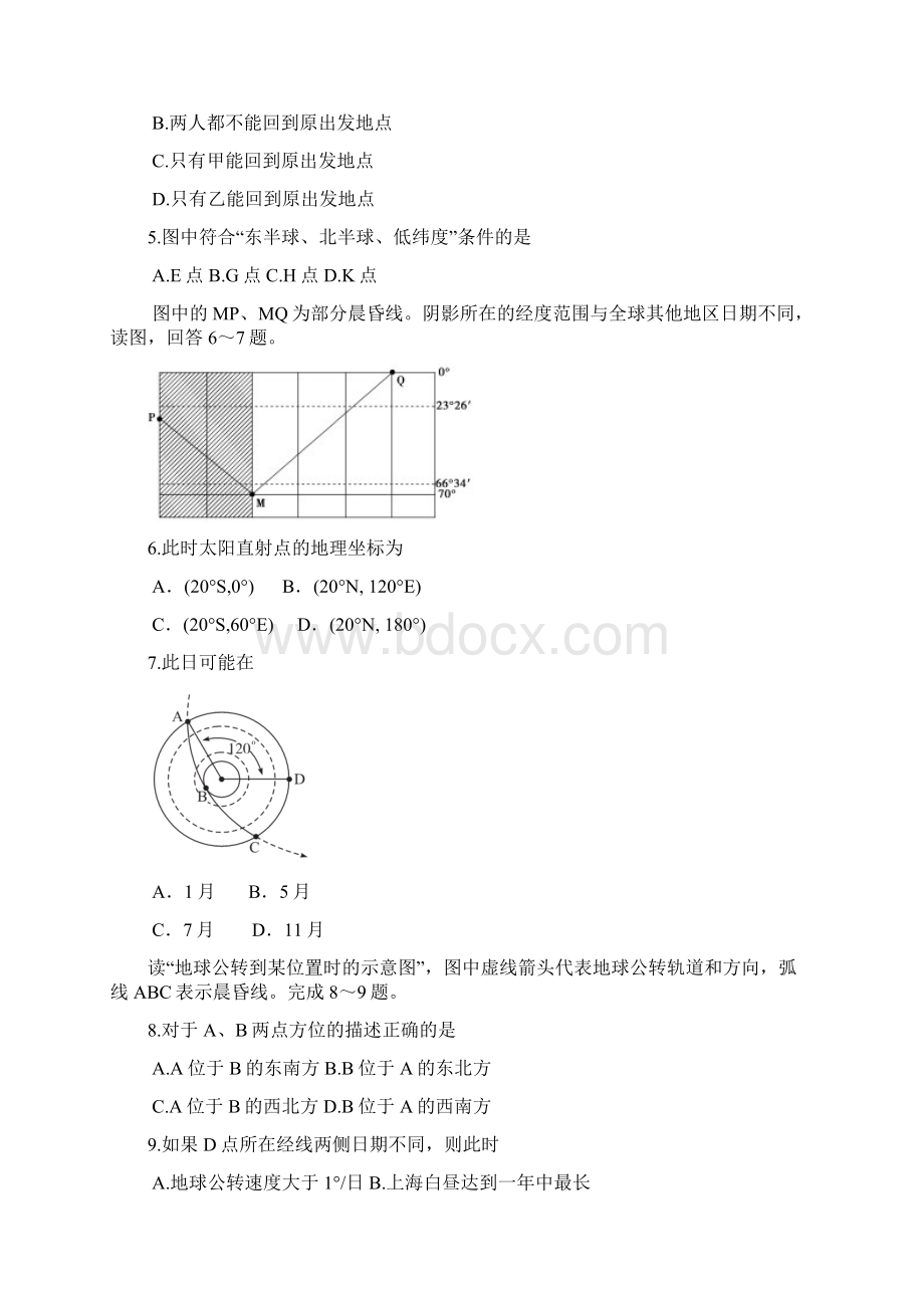 高二上学期期中考试地理试题I.docx_第2页