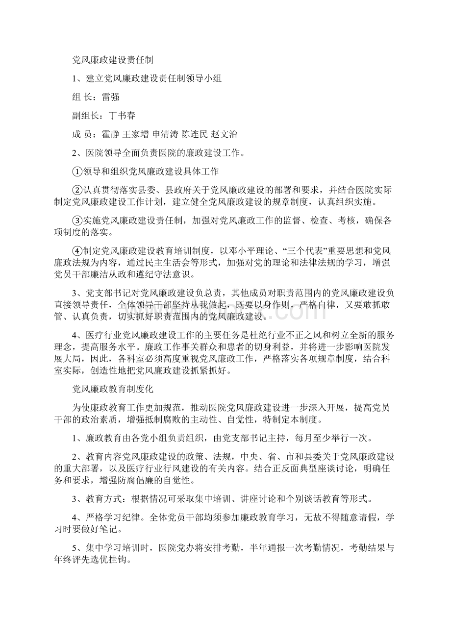 平原县医院恩城分院党风廉政建设工作计划及相关制度Word下载.docx_第2页