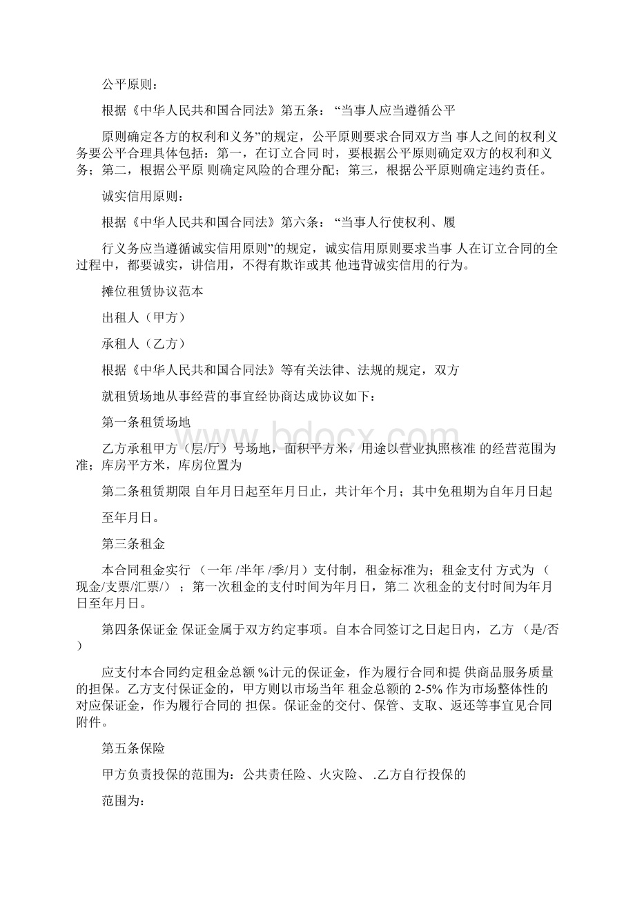 摊位租赁协议Word文档下载推荐.docx_第2页