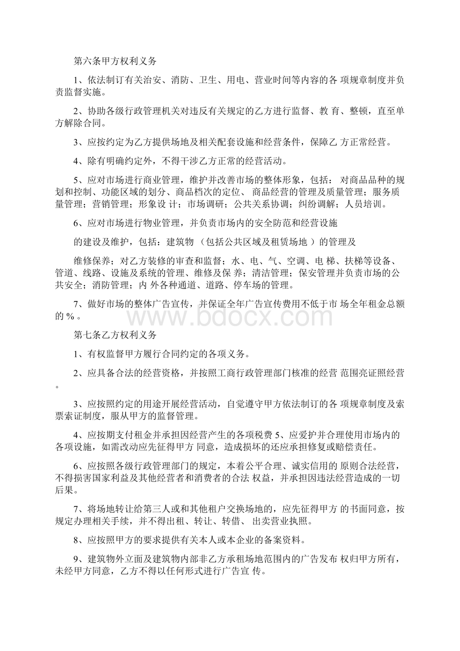 摊位租赁协议Word文档下载推荐.docx_第3页