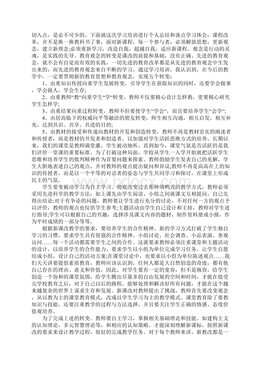 高中英语研修总结最新.docx_第2页