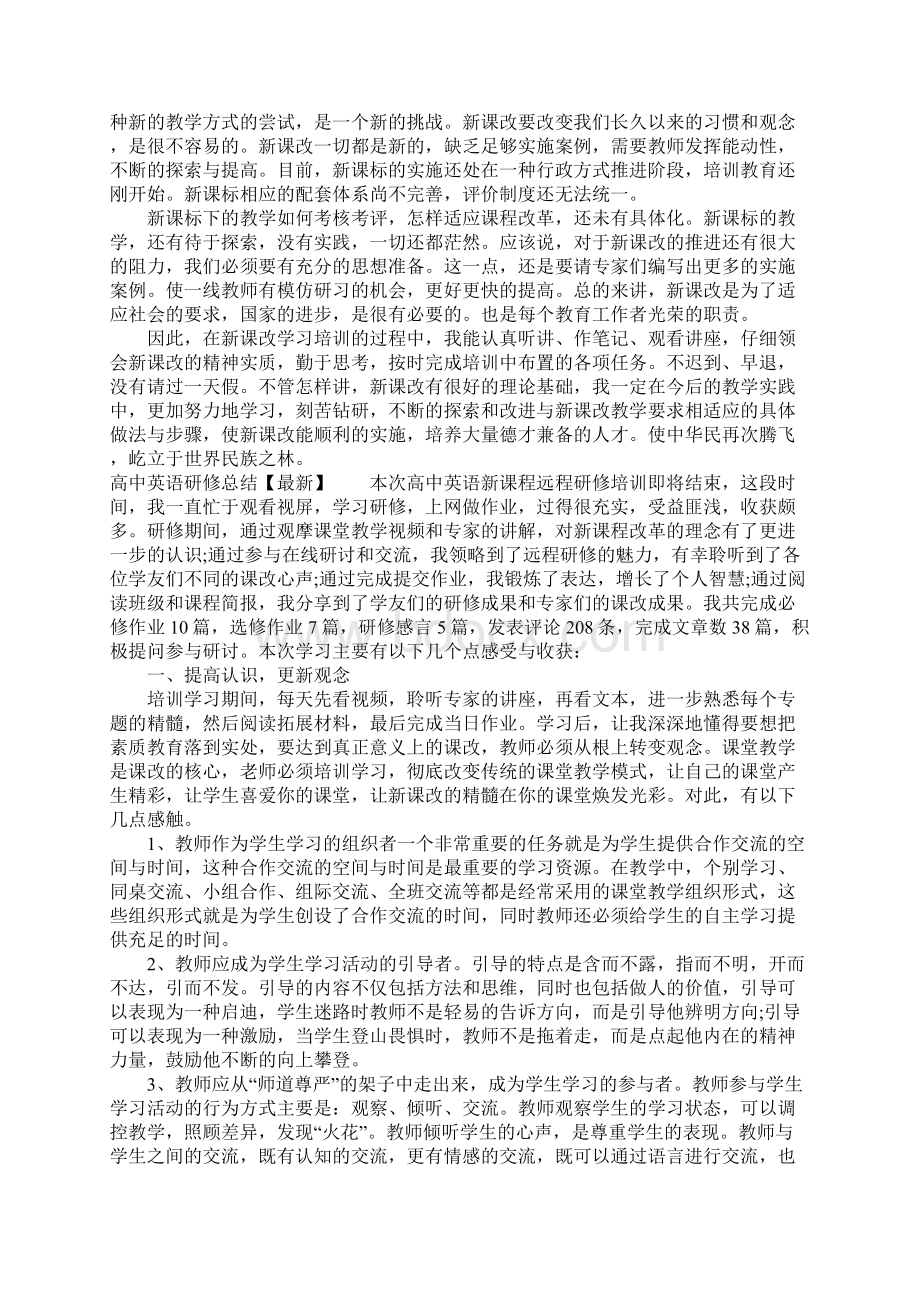 高中英语研修总结最新.docx_第3页