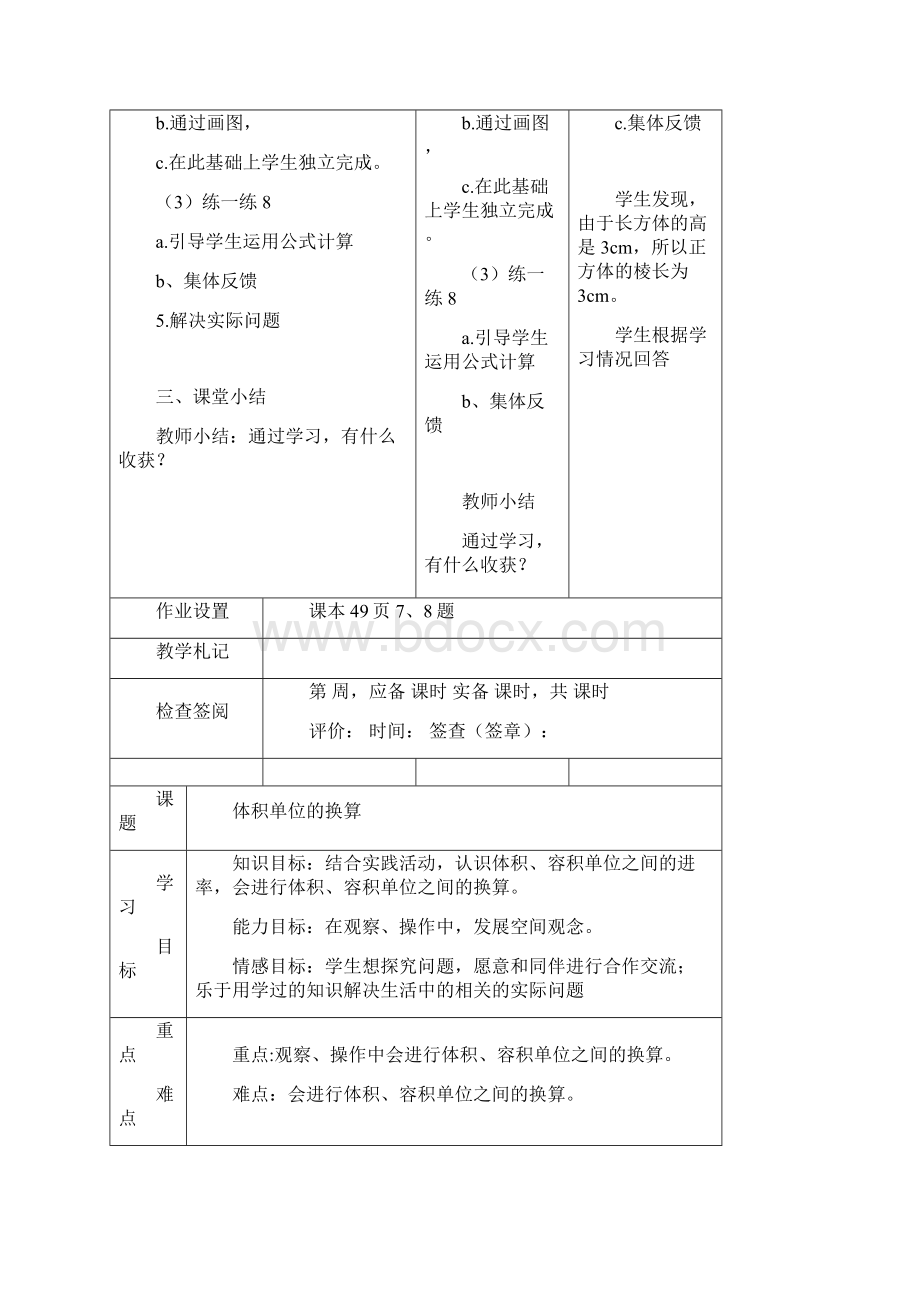 北师大版小学五年级下册数学导学式教案3148课时.docx_第3页