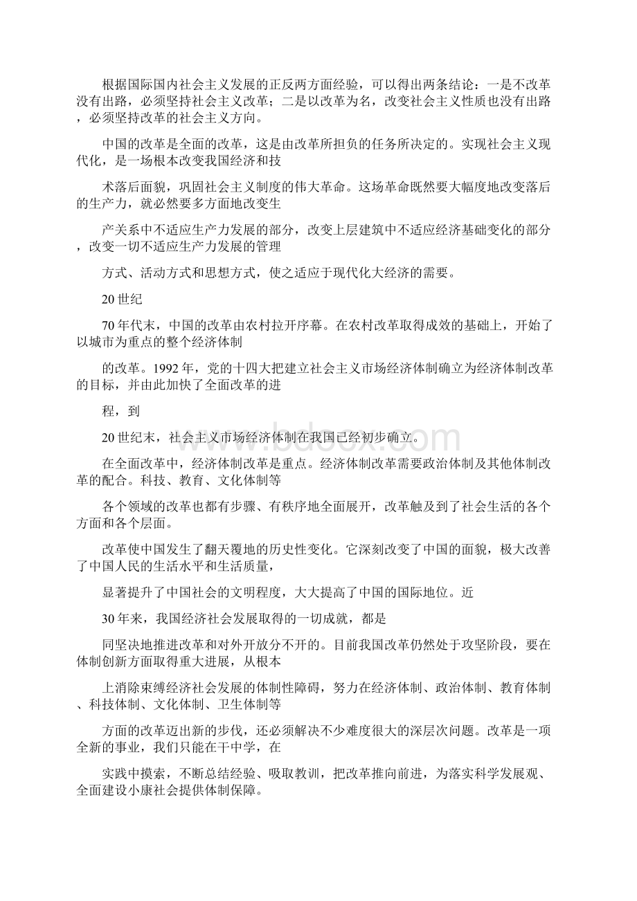 《毛泽东思想和中国特色社会主义理论体系概论》课后习题答案Word下载.docx_第2页