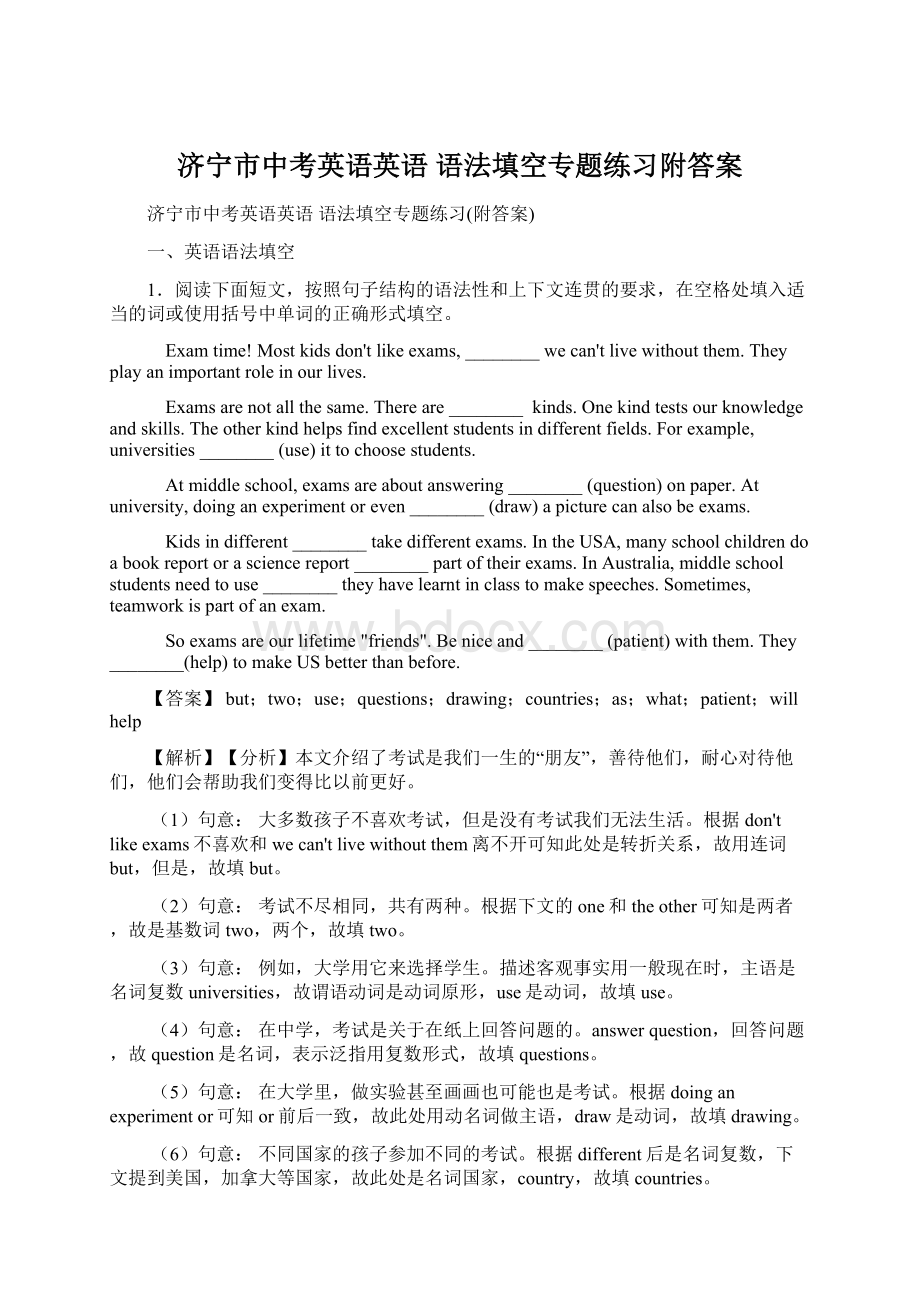 济宁市中考英语英语 语法填空专题练习附答案Word文档下载推荐.docx