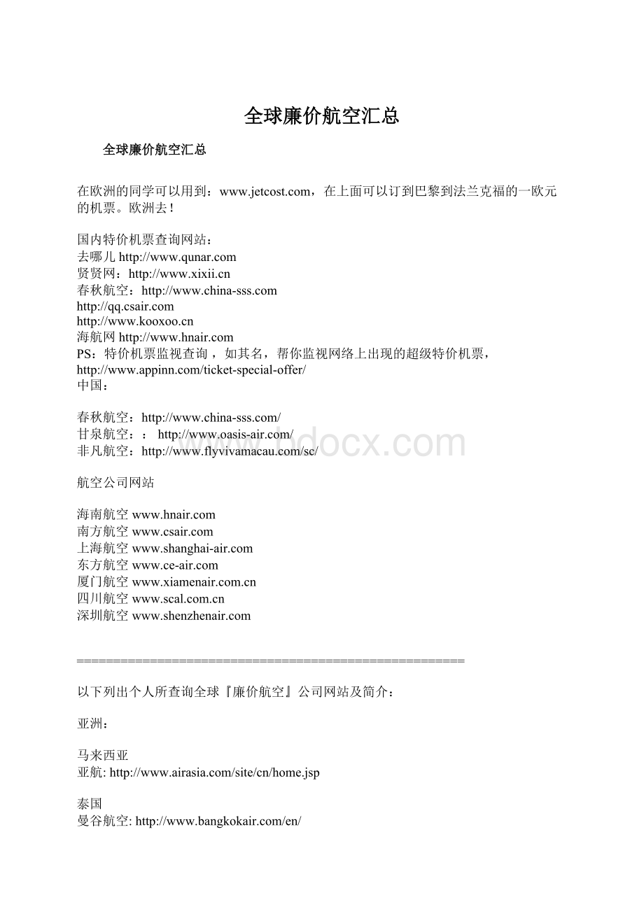 全球廉价航空汇总.docx_第1页