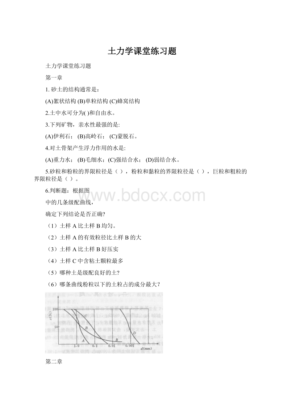 土力学课堂练习题Word格式文档下载.docx_第1页