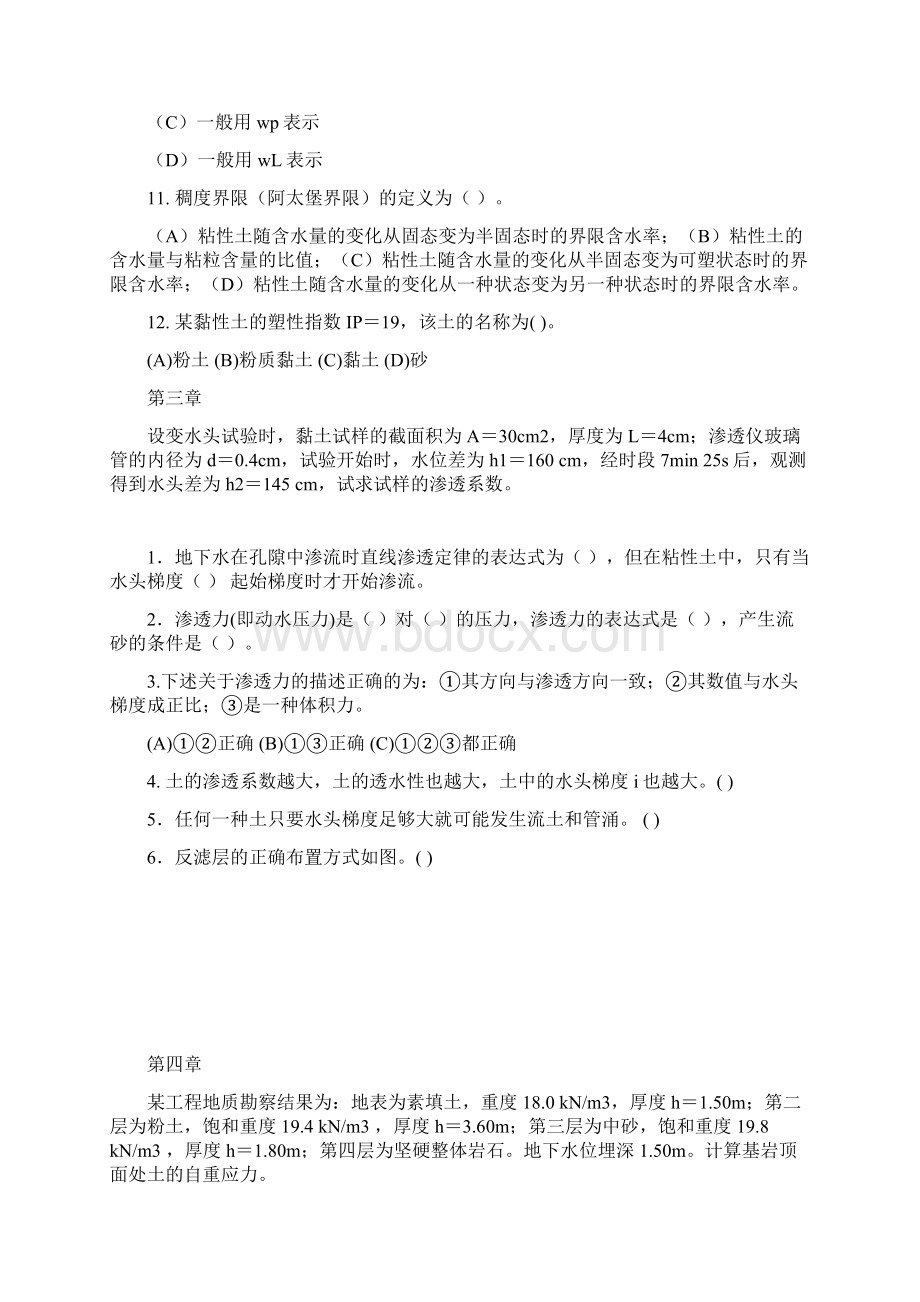 土力学课堂练习题Word格式文档下载.docx_第3页