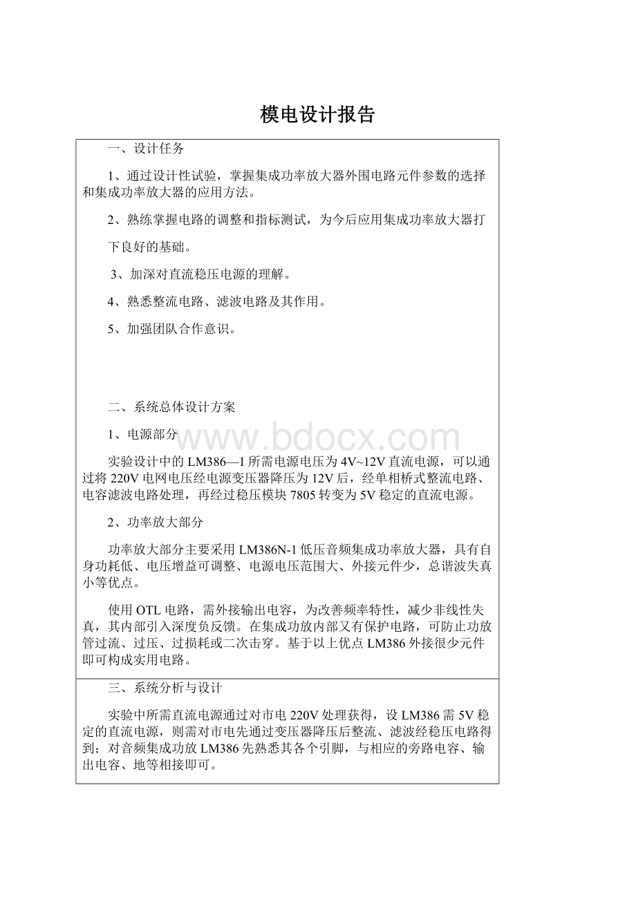 模电设计报告Word文档格式.docx_第1页