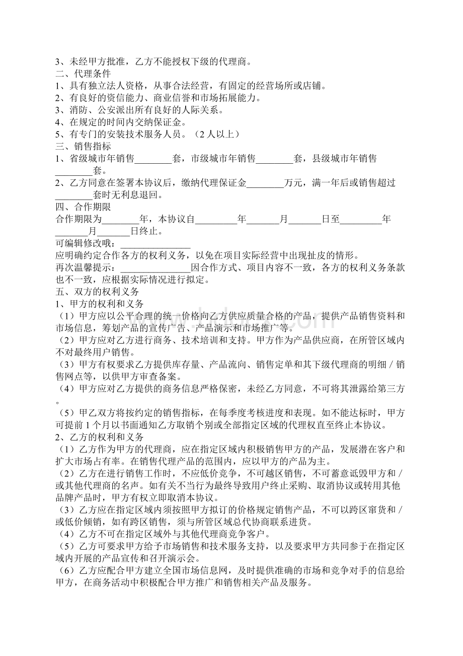 市场合作开发协议范本新Word格式文档下载.docx_第2页