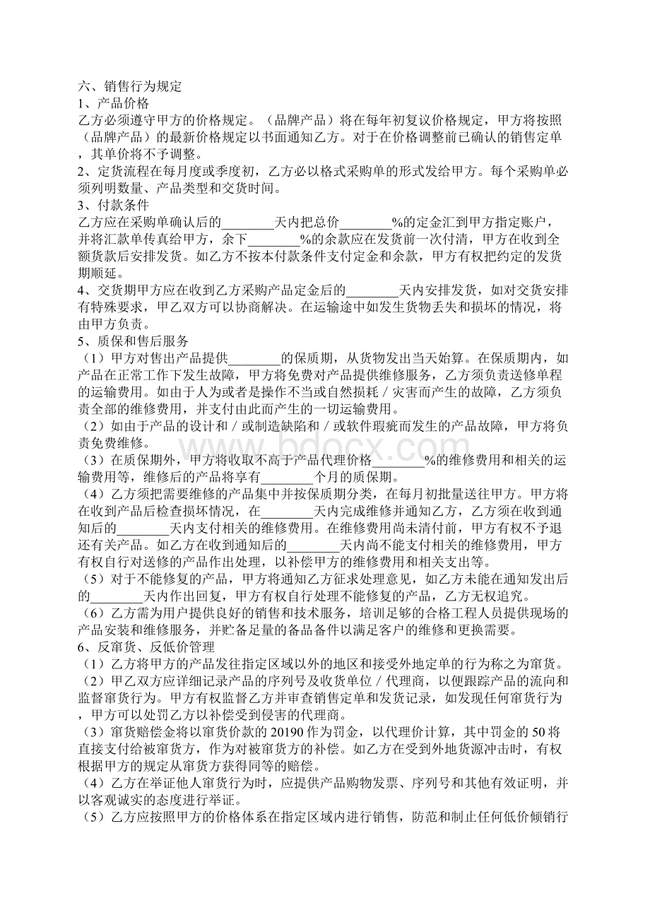 市场合作开发协议范本新Word格式文档下载.docx_第3页