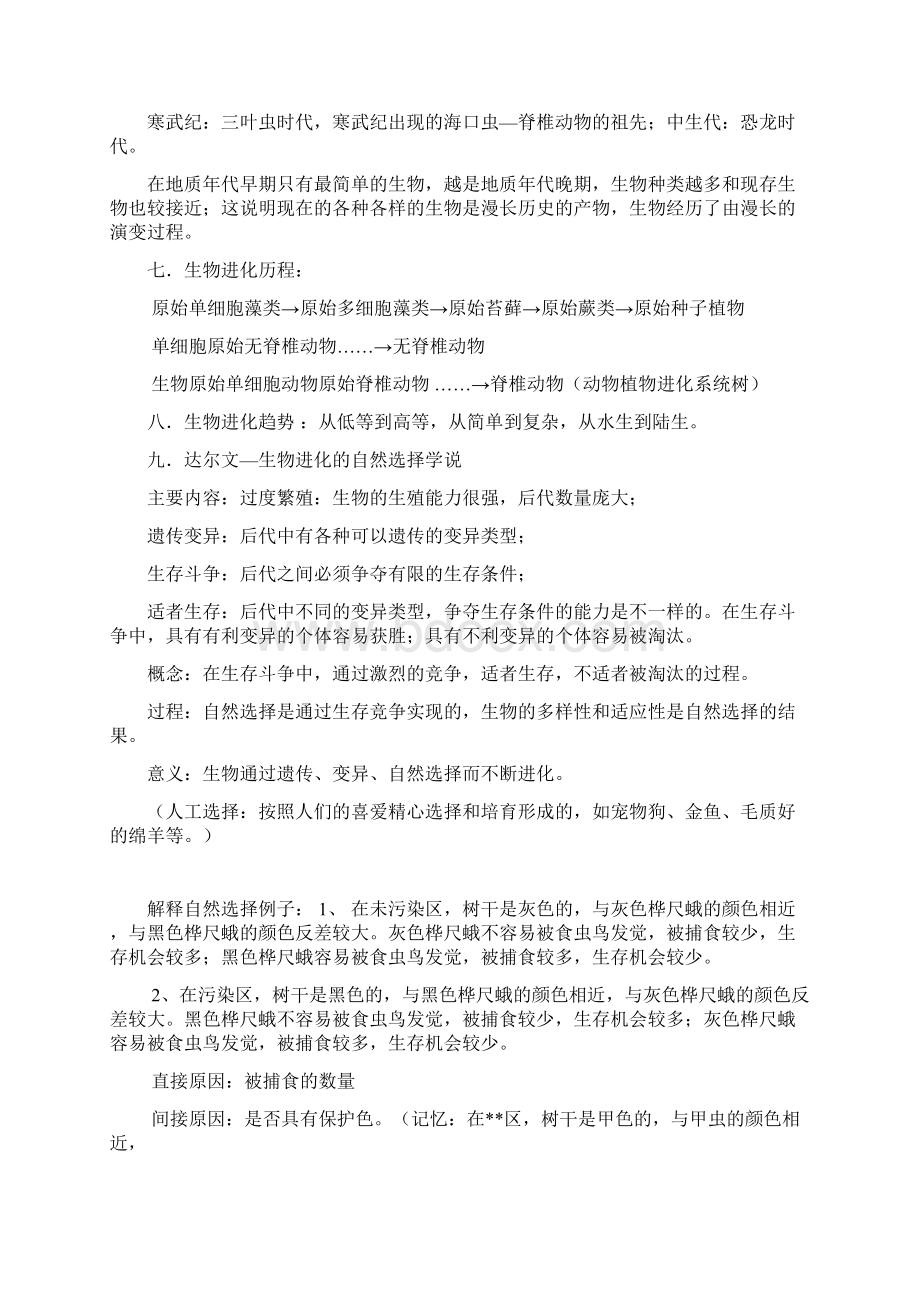 八年级下册生物复习提纲.docx_第2页