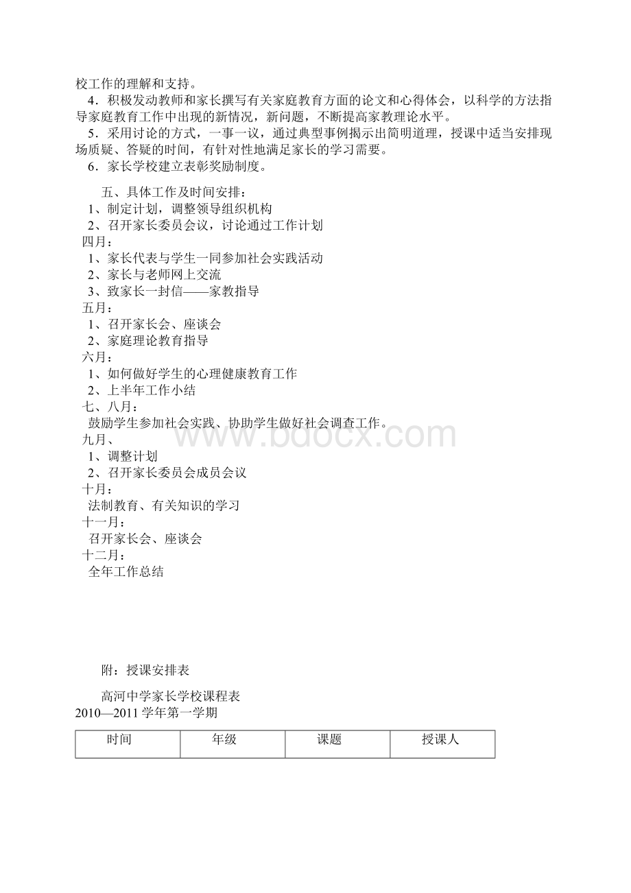 中学年度家长学校工作计划.docx_第2页