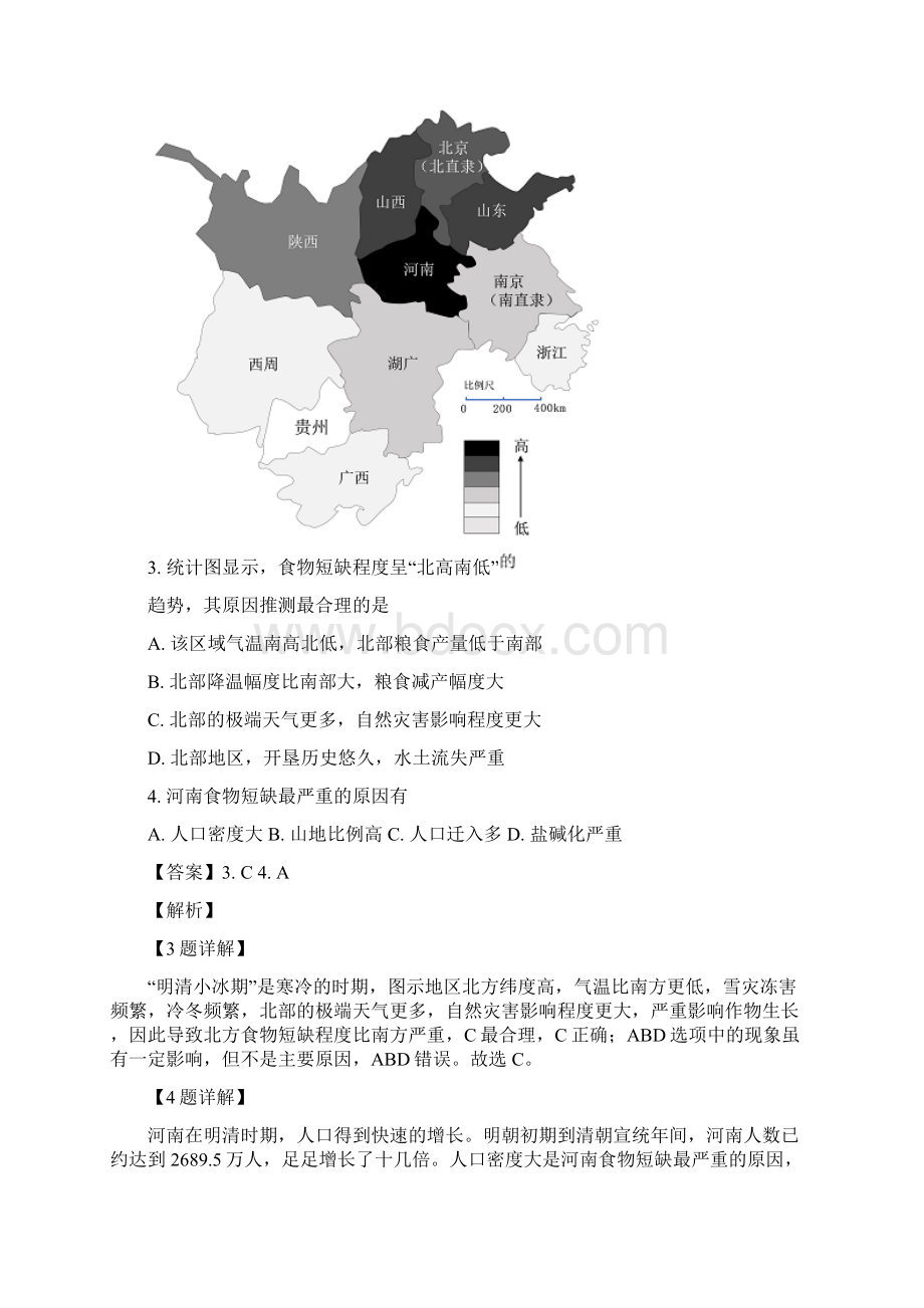 浙江省学年高三上学期五校联考地理试题解析版Word下载.docx_第3页