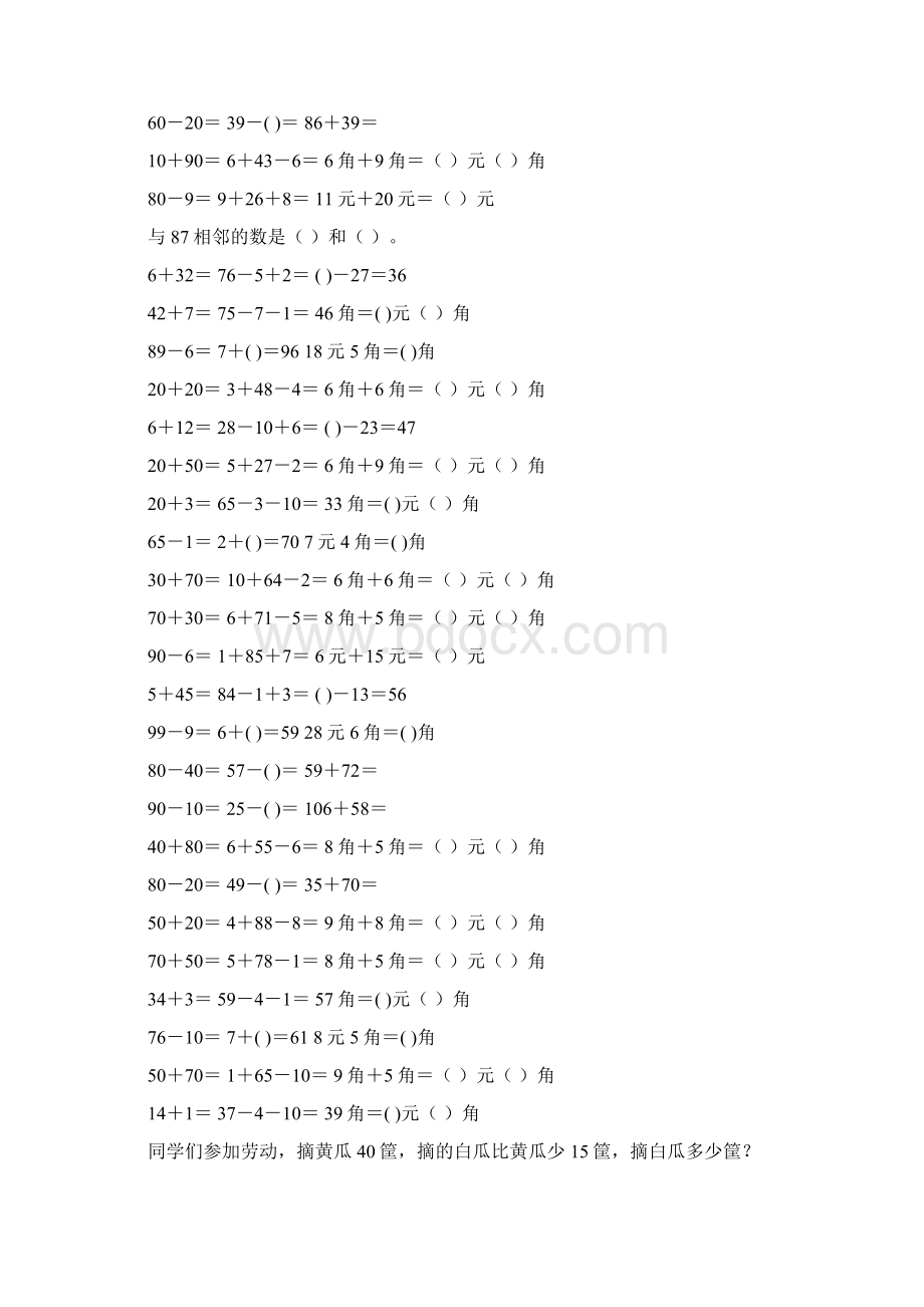 最新小学一年级数学下册口算应用题卡 151.docx_第2页