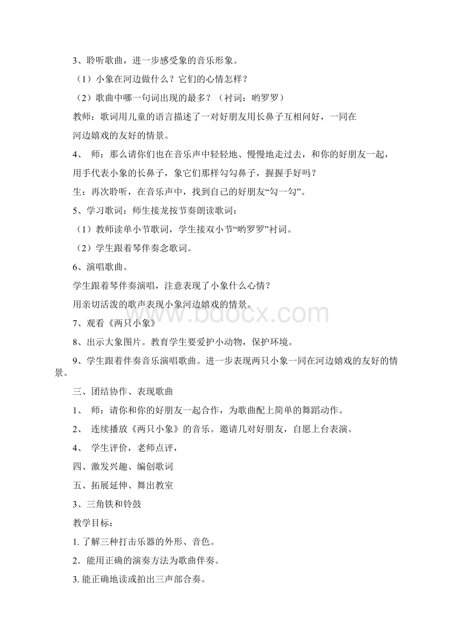 三年级音乐一年级三四单元Word文档格式.docx_第3页